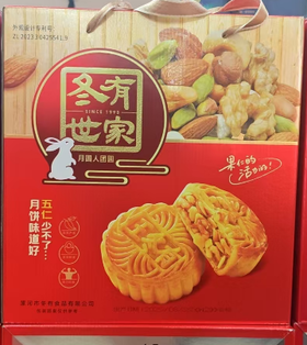 冬有五仁月饼礼盒15块装【FY】