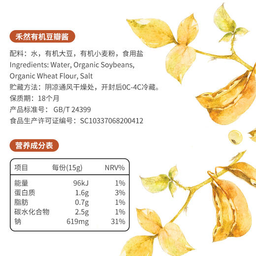 禾然有机 豆瓣酱/新/盒装  300g 商品图6