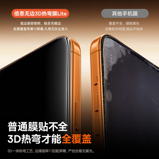 倍思 全视系列 高清 3D热弯Lite钢化膜 透明 滚轮无尘仓 商品图2