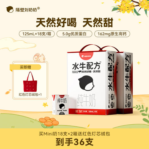 分销【袋鼠爸爸专属链接】隔壁刘奶奶开学季水牛配方纯牛奶、新疆有机纯牛奶天山有机 天山自然甜 商品图1