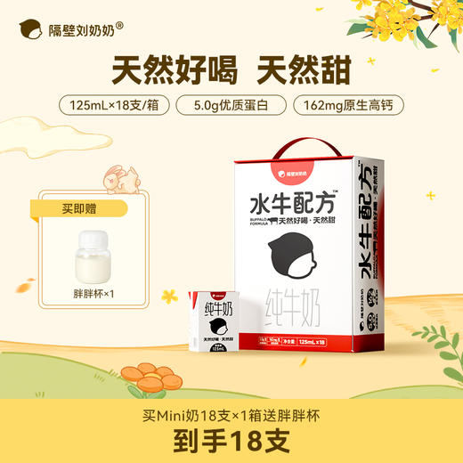 分销【袋鼠爸爸专属链接】隔壁刘奶奶开学季水牛配方纯牛奶、新疆有机纯牛奶天山有机 天山自然甜 商品图0