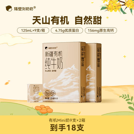 分销【秋田满满】隔壁刘奶奶重磅🔥🔥🔥新疆天山有机180ml纯牛奶🥛大容量款 源自天山有机!，自然甜，妈妈安心喝得放心！ 商品图0