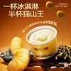 榴芒一刻猫山王榴莲冰淇淋50g*5杯 商品缩略图3