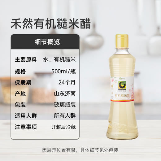 有机 糙米醋  500ml 商品图4