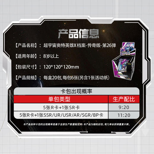 卡游 超宇宙-奥特英雄X档案-传奇版26弹KAYCUTM-SCF-026 商品图4