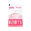 耶气满满粉色椰子水180ml*10袋*1箱 商品缩略图1