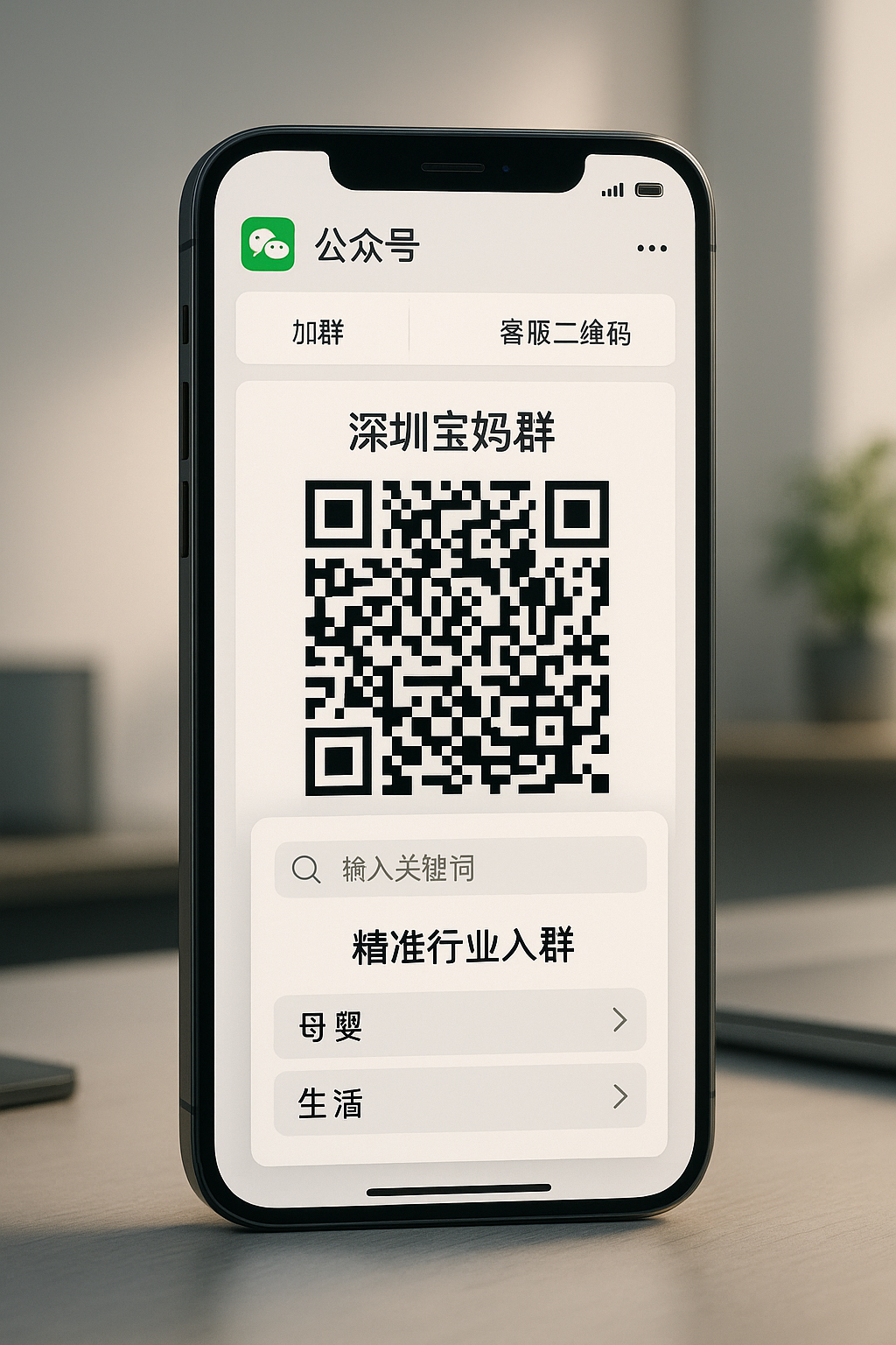 如何通過眾號公高效加群實現(xiàn)精準(zhǔn)客戶引流？
