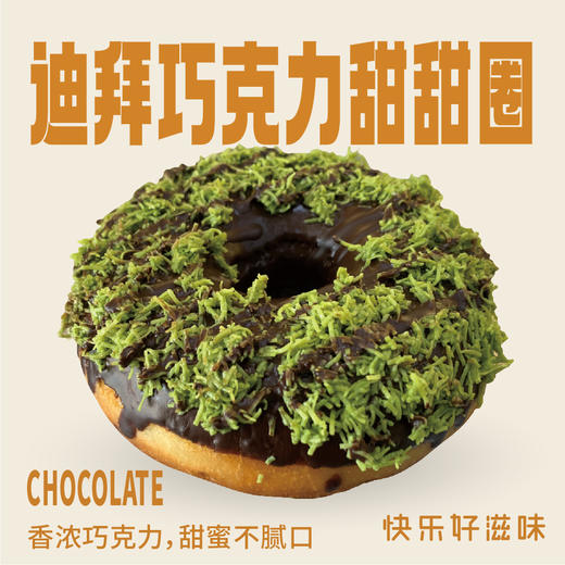 迪拜巧克力甜甜圈 商品图0