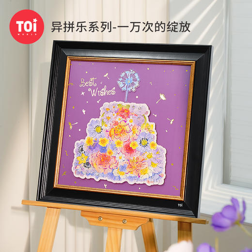 TOi图益-异拼乐系列-一万次的绽放 商品图0