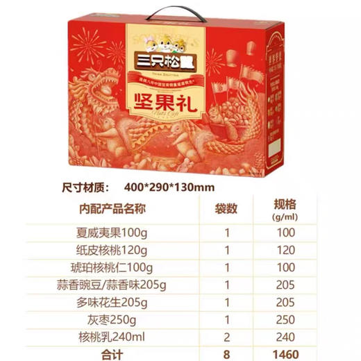 三只松鼠坚果礼瑞甄款 商品图2