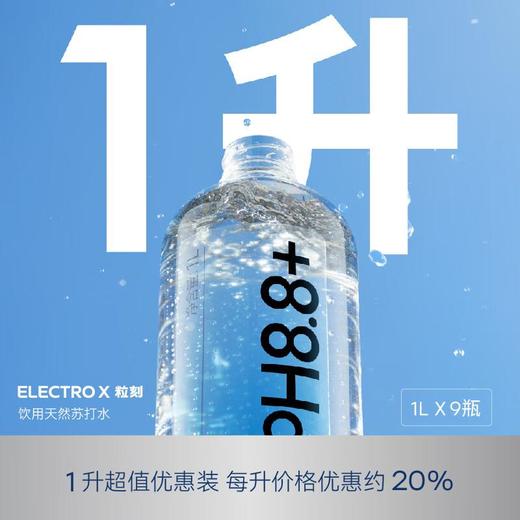 粒刻（ELECTRO X）天然苏打水pH8.8弱碱性1L*9瓶 商品图1