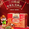 三只松鼠坚果礼瑞甄款 商品缩略图1