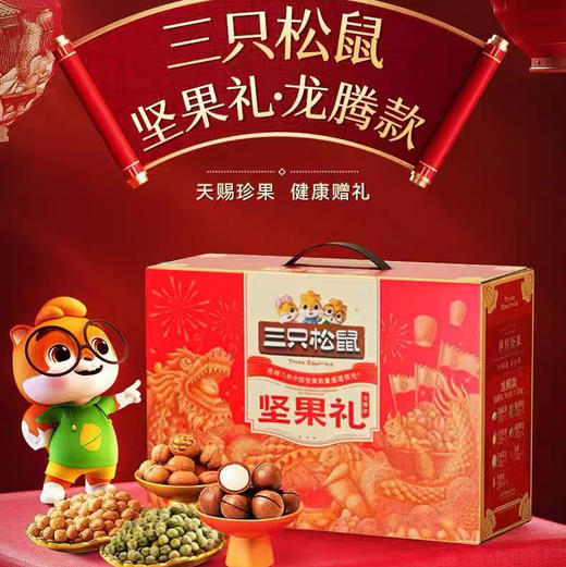 三只松鼠坚果礼瑞甄款 商品图1