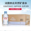 依云（evian）330ml*24瓶饮用水高端矿泉水 会议商务用水 商品缩略图0