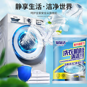 物物洁洗衣机槽清洗剂滚筒波轮洗衣机清洁剂125g除菌液抑菌除垢
