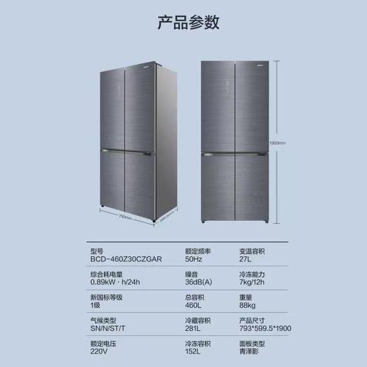 460Z30CZGAR容声冰箱十字四开门203012 商品图0