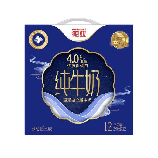 德亚4.0g 新西兰进口高蛋白全脂纯牛奶250ml×12礼盒(梦想星空版） 商品图1