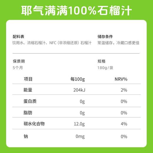 耶气满满石榴汁180g*10袋*2箱 商品图2