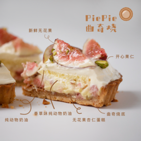 切片｜香草无花果PiePie曲奇烧