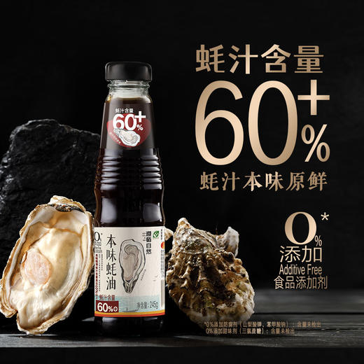 遵循自然 本味蚝油（60%+）245g 商品图0