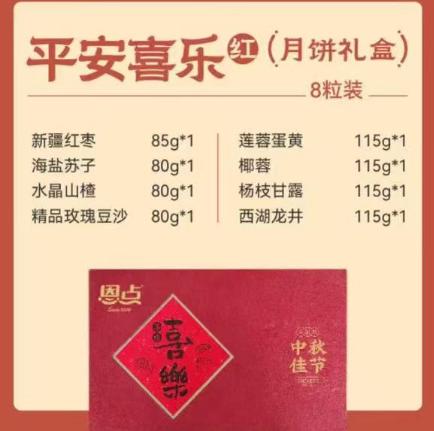 【恩点】中秋月饼礼盒 | 礼盒中秋，食庆月饼节【自提】 商品图8