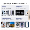 华为 Pocket 2 艺术定制版 全焦段四摄 折叠屏鸿蒙手机 商品缩略图1