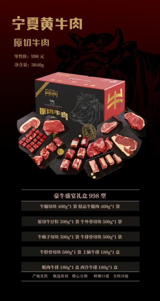 宁夏黄牛肉998型 商品图0