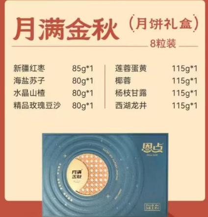 【恩点】中秋月饼礼盒 | 礼盒中秋，食庆月饼节【自提】 商品图9