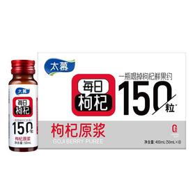 太慕红枸杞原浆400ML(50ML*8瓶)装