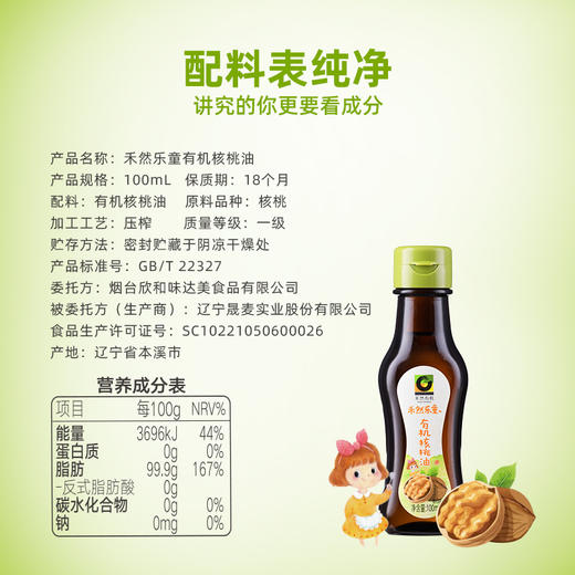 禾然乐童有机 核桃油  100ml 商品图4