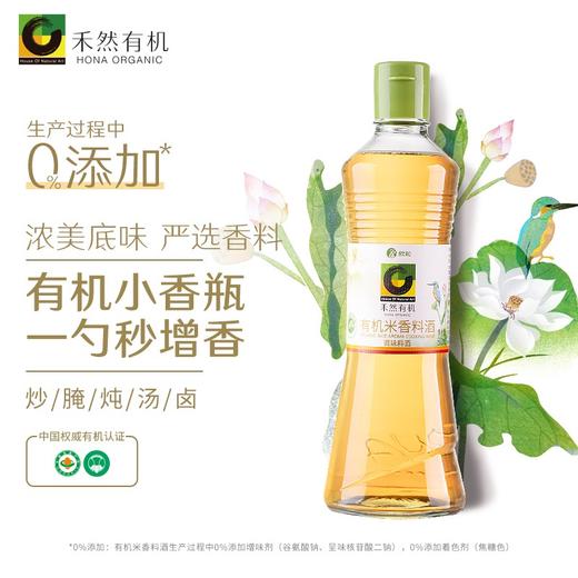禾然有机 米香料酒  500ml 商品图1