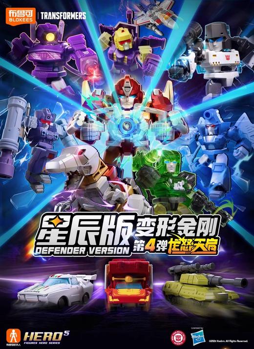 布鲁可 变形金刚 星辰版 第四弹 龙怒天启 12只/盒 盲盒 商品图0
