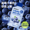 100%进口蓝莓汁 叶黄素酯蓝莓汁果饮210mL(30mL*7袋) 商品缩略图0