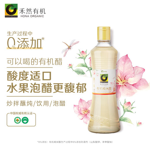 有机 糙米醋  500ml 商品图0