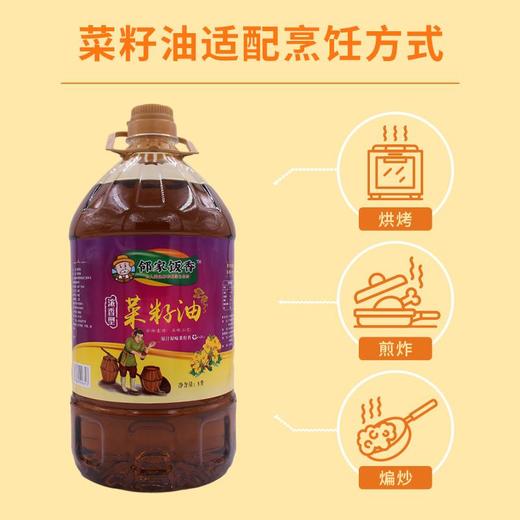 邻家饭香 非转基因 物理压榨二级菜籽油 5L/桶 商品图1