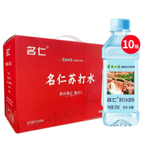 名仁苏打水原味礼盒装（375ml*10）