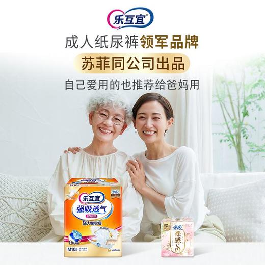乐互宜腰贴型成人纸尿裤M 10片(薄型) 商品图3