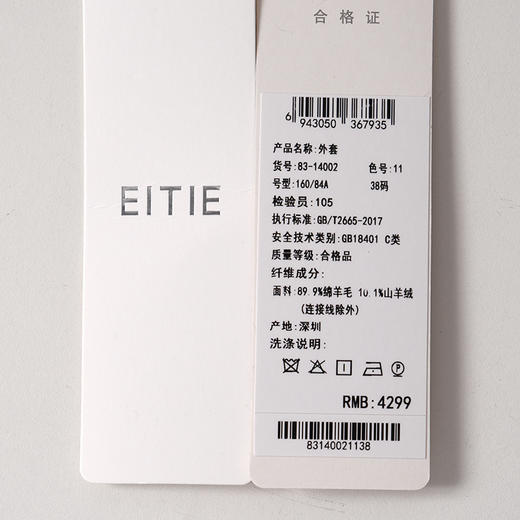 EITIE爱特爱羊毛羊绒混纺柔软保暖舒适大衣8314002 商品图8