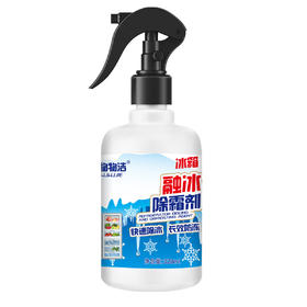 物物洁 冰箱除霜除冰剂防结冰除霜剂320ml化冰解冻家用去冰柜结冰结霜解冻冷库