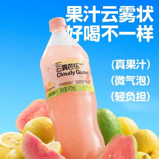 柠檬共和国 云雾芭乐复合气泡水果汁饮料470ml*15瓶 整箱装 商品图0