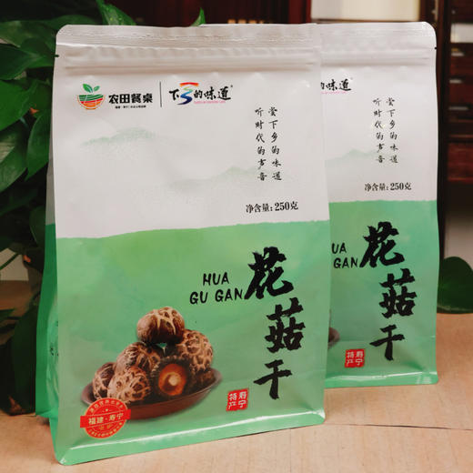 0593【国企严选，山海食材】寿宁花菇（250g/包） 商品图1