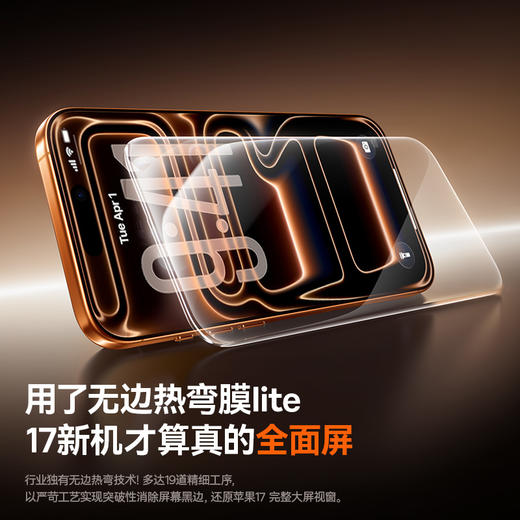 倍思 全视系列 高清 3D热弯Lite钢化膜 透明 滚轮无尘仓 商品图1