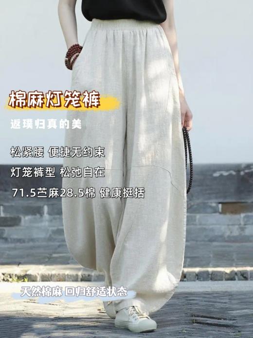 臣禾	【棉麻灯笼裤】71.5%苎麻28.5%棉松紧腰休闲裤	JZ253061075 商品图0