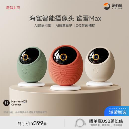 海雀智能摄像机雀蛋Max监控家用手机远程360无线摄像头 商品图0