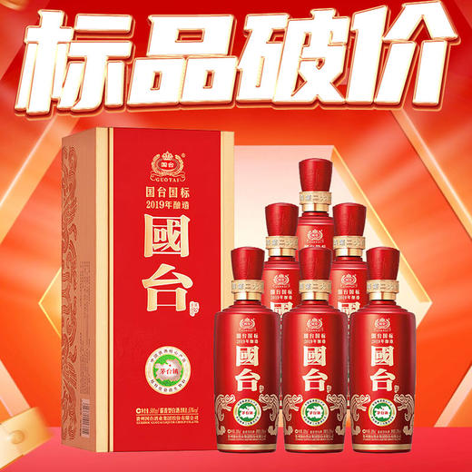 【标品破价】国台 国标2019 酱香型 53度 500ml*6瓶【整箱】 商品图0