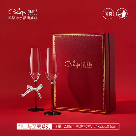 凯洛诗新品绅士与至爱香槟杯双支礼盒高端红挺领结结婚生日祝福杯凯洛诗绅士与挚爱红杆香槟对杯 商品图0