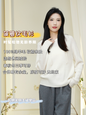  臣禾【菠萝纹帽衫】100%绵羊毛连帽休闲针织衫	JZ253090475