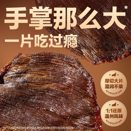 网易严选 鲜卤牛肉片（香辣味）50克/袋 商品图0