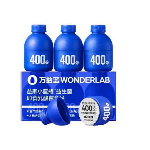 万益蓝WonderLab 全能益生菌1盒装20克（2g*10瓶） 商品图0