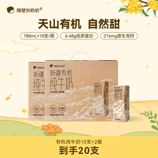 分销【秋田满满】隔壁刘奶奶重磅🔥🔥🔥新疆天山有机180ml纯牛奶🥛大容量款 源自天山有机!，自然甜，妈妈安心喝得放心！ 商品图3